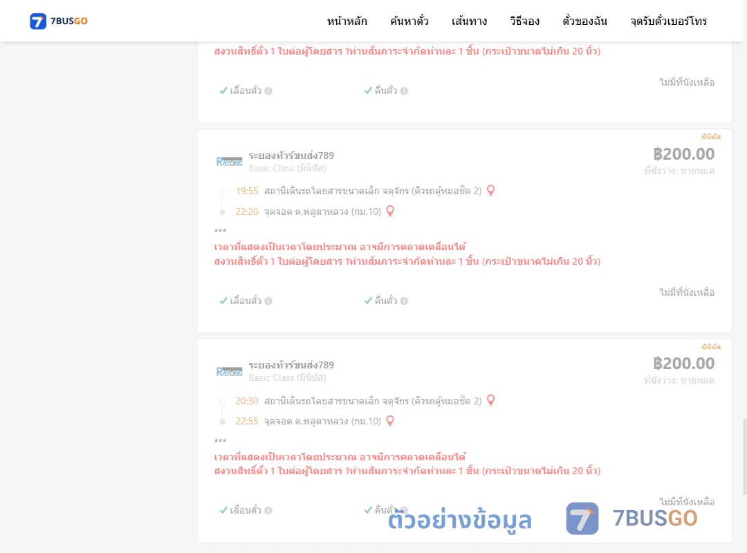 ตัวอย่างผลค้นหา กรุงเทพ-กม.10