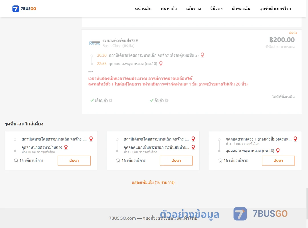 ตัวอย่างผลค้นหา กรุงเทพ-กม.10