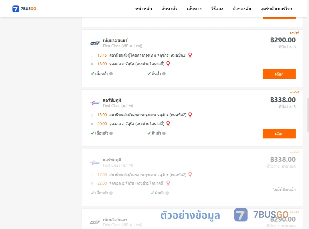 ตัวอย่างผลค้นหา กรุงเทพ-จัตุรัส