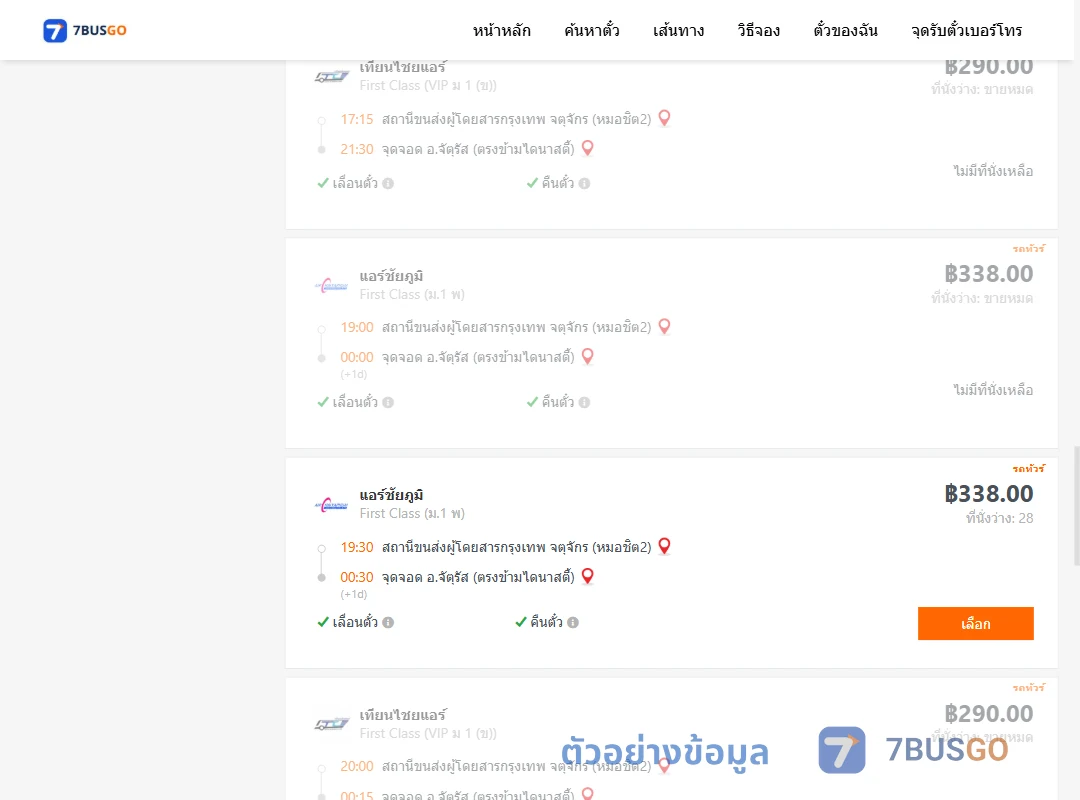 ตัวอย่างผลค้นหา กรุงเทพ-จัตุรัส