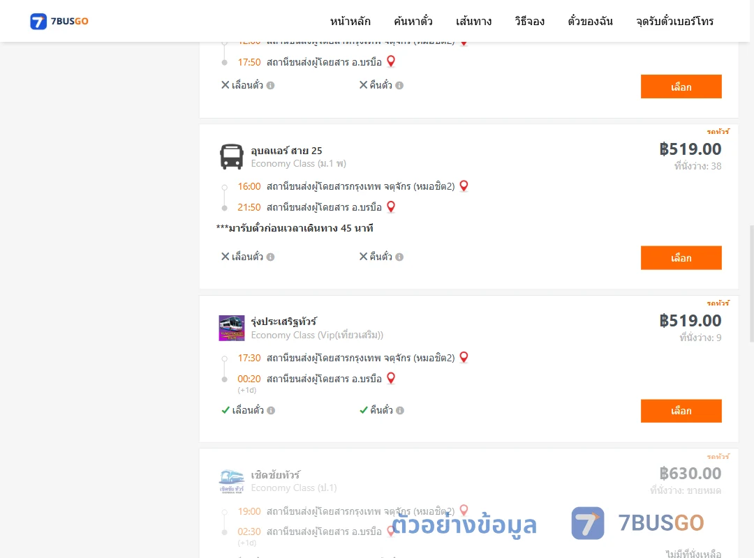 ตัวอย่างผลค้นหา กรุงเทพ-บรมือ