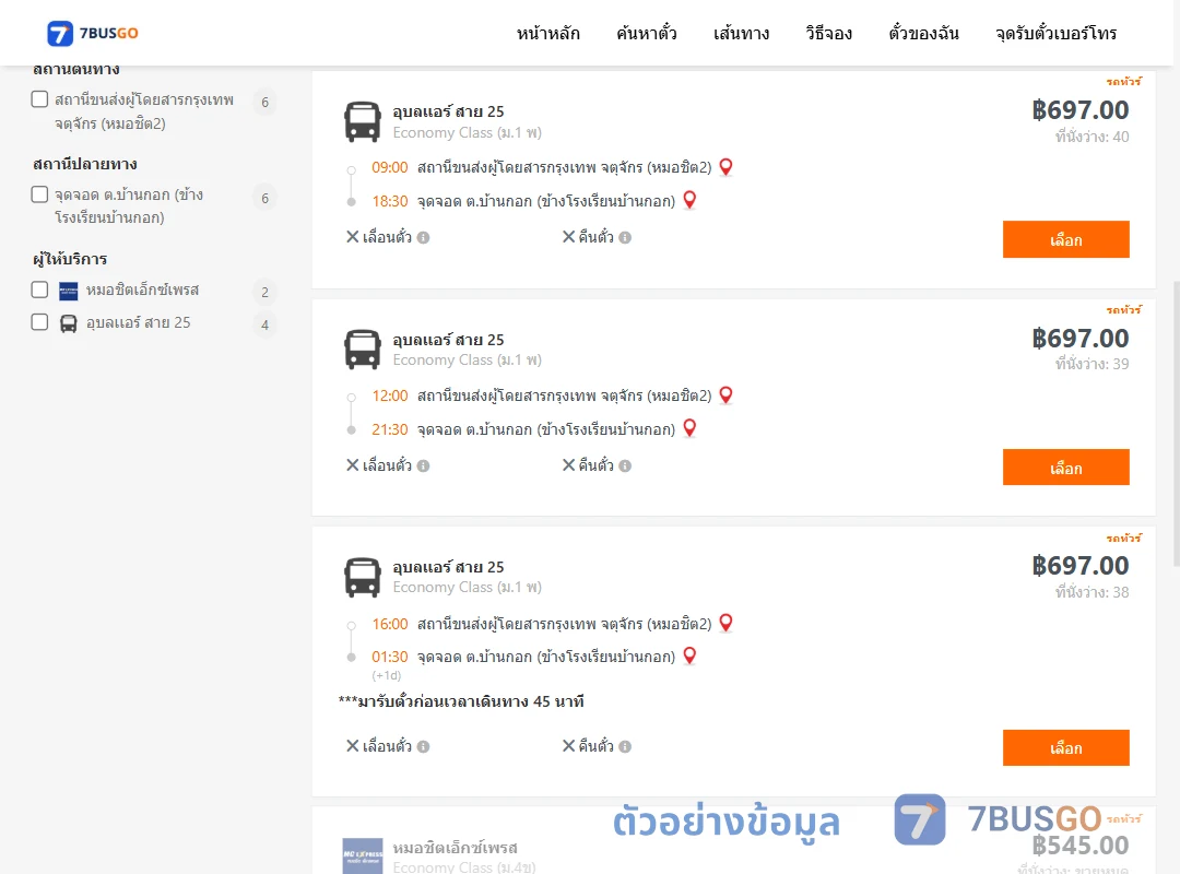 ตัวอย่างผลค้นหา กรุงเทพ-บ้านกอก