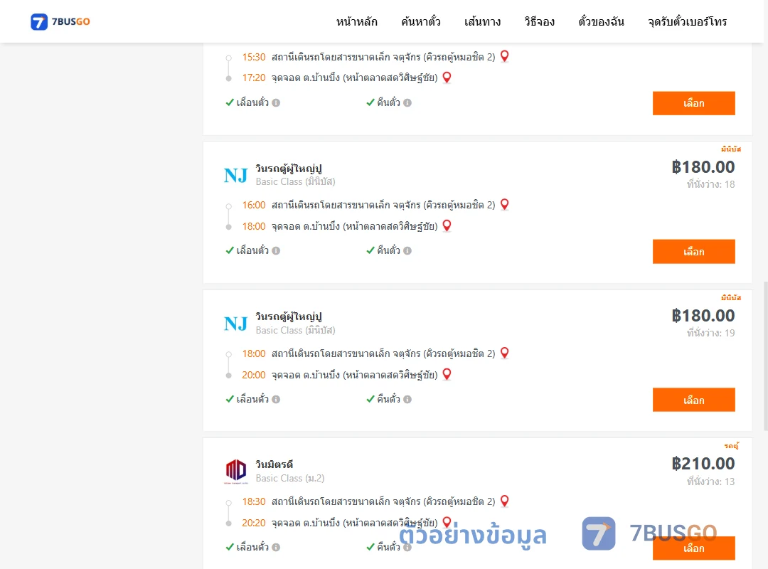 ตัวอย่างผลค้นหา กรุงเทพ-บ้านบึง