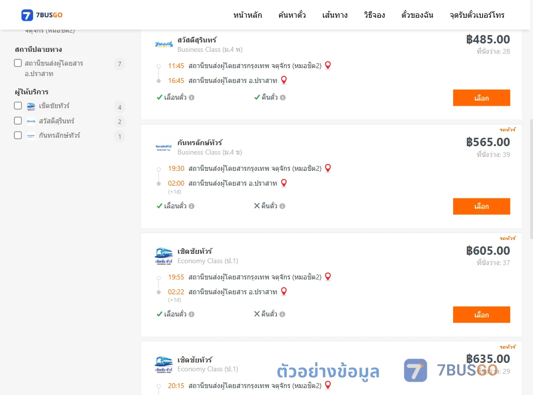 ตัวอย่างผลค้นหา กรุงเทพ-ปราสาท