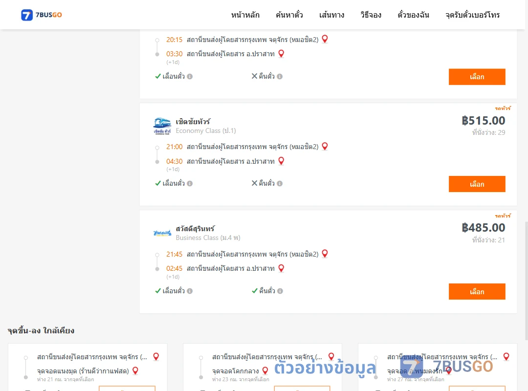 ตัวอย่างผลค้นหา กรุงเทพ-ปราสาท
