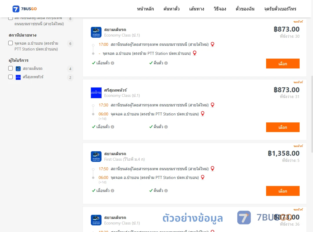 ตัวอย่างผลค้นหา กรุงเทพ-ป่าบอน