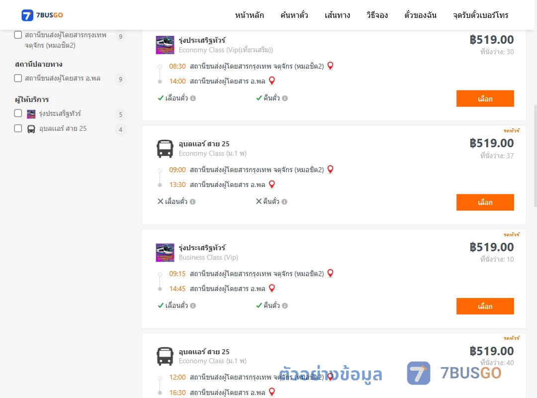 ตัวอย่างผลค้นหา กรุงเทพ-พล