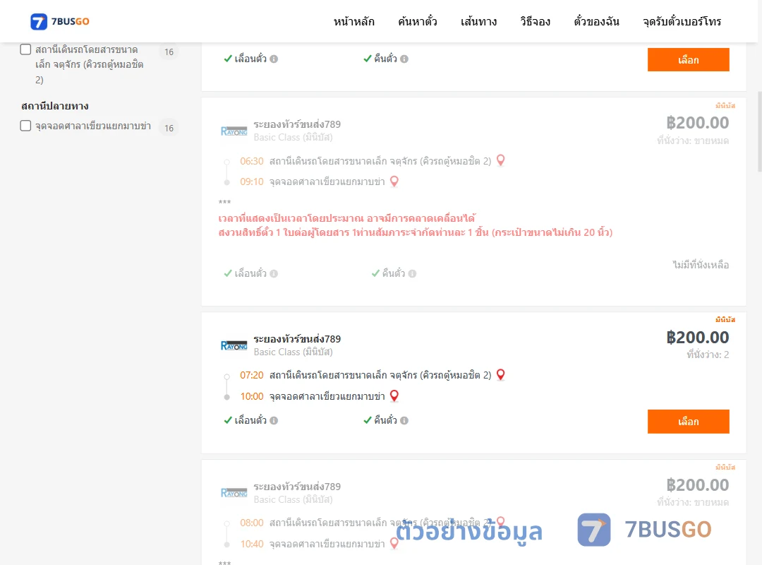 ตัวอย่างผลค้นหา กรุงเทพ-มาบข่า