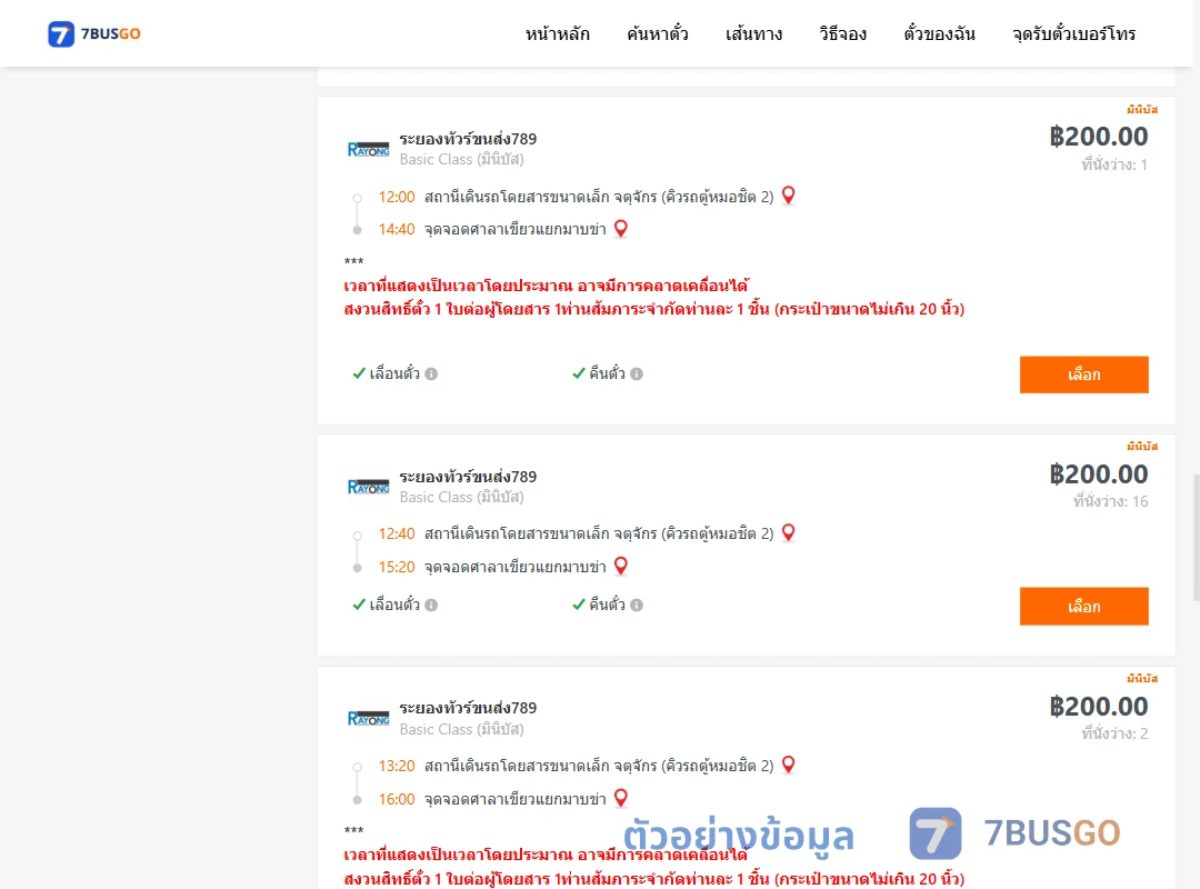 ตัวอย่างผลค้นหา กรุงเทพ-มาบข่า