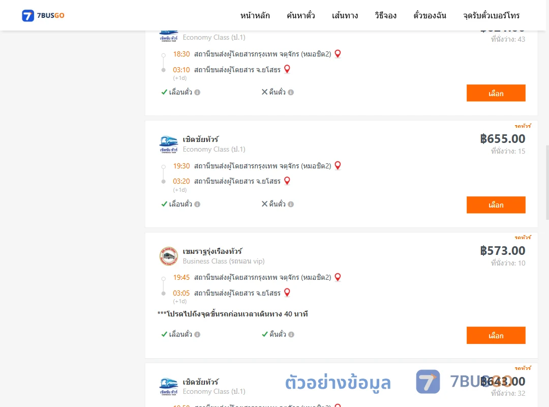 ตัวอย่างผลค้นหา กรุงเทพ-ยโสธร