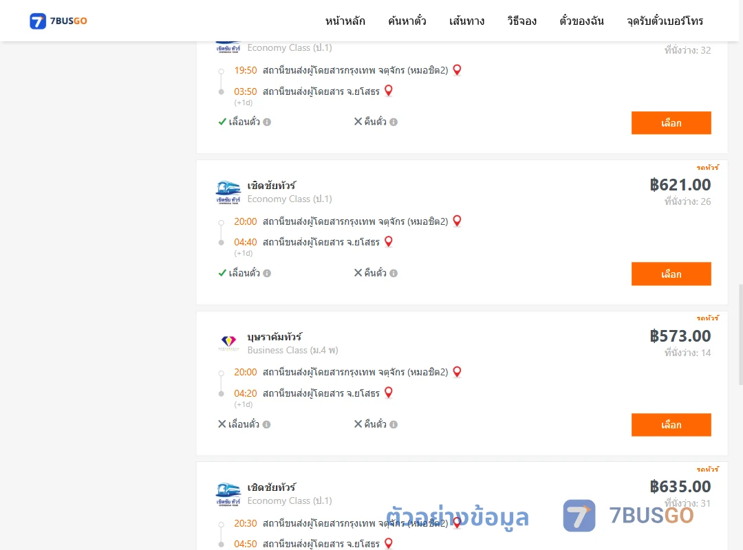 ตัวอย่างผลค้นหา กรุงเทพ-ยโสธร