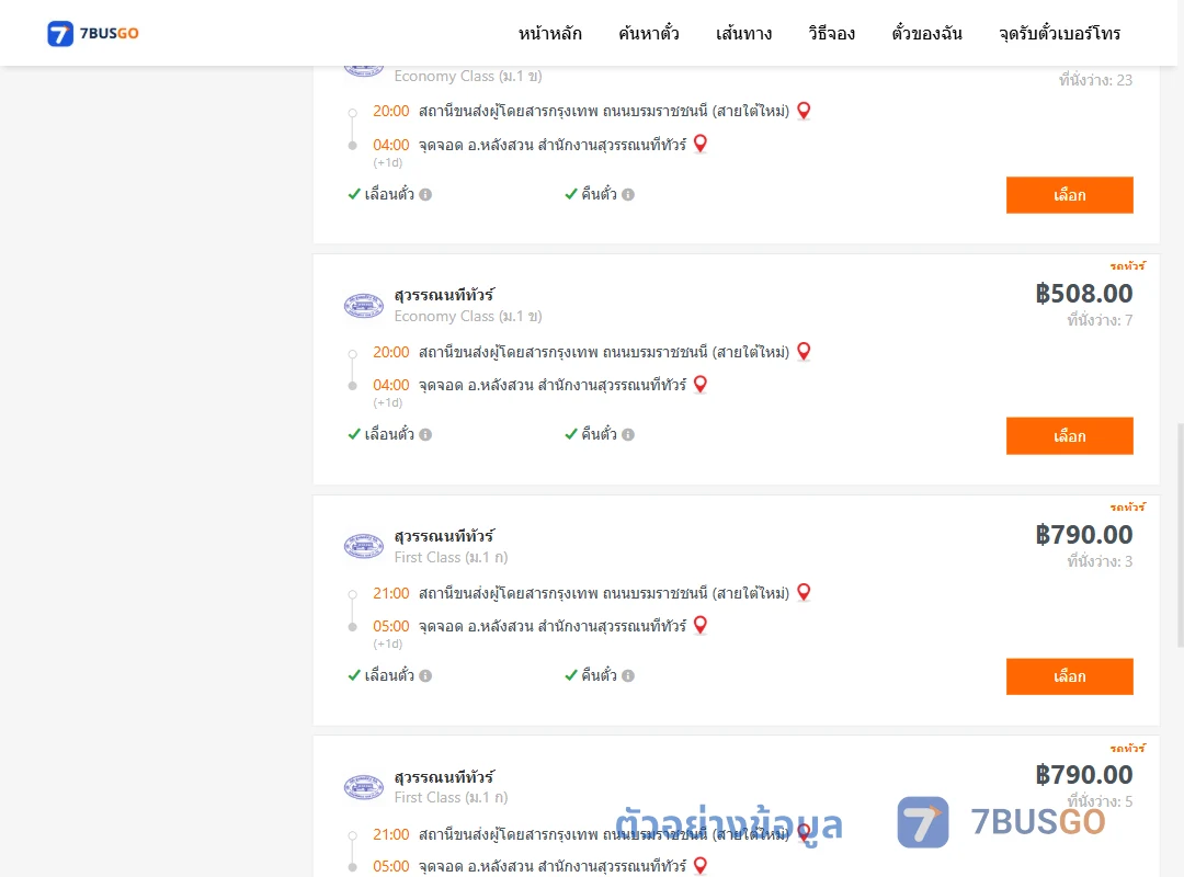 ตัวอย่างผลค้นหา กรุงเทพ-หลังสวน