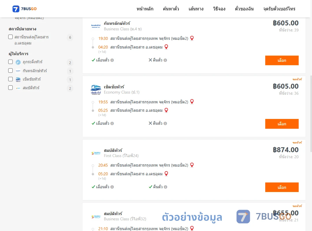 ตัวอย่างผลค้นหา กรุงเทพ-เดชอุดม