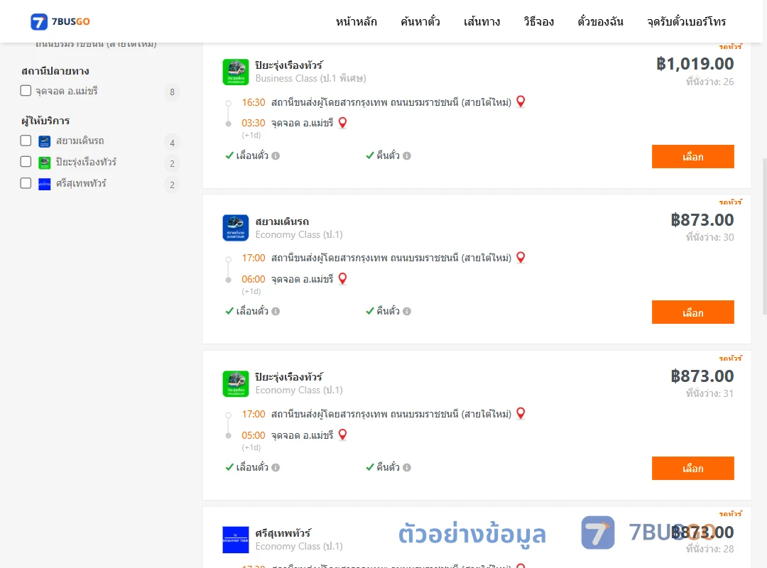 ตัวอย่างผลค้นหา กรุงเทพ-แม่ขรี