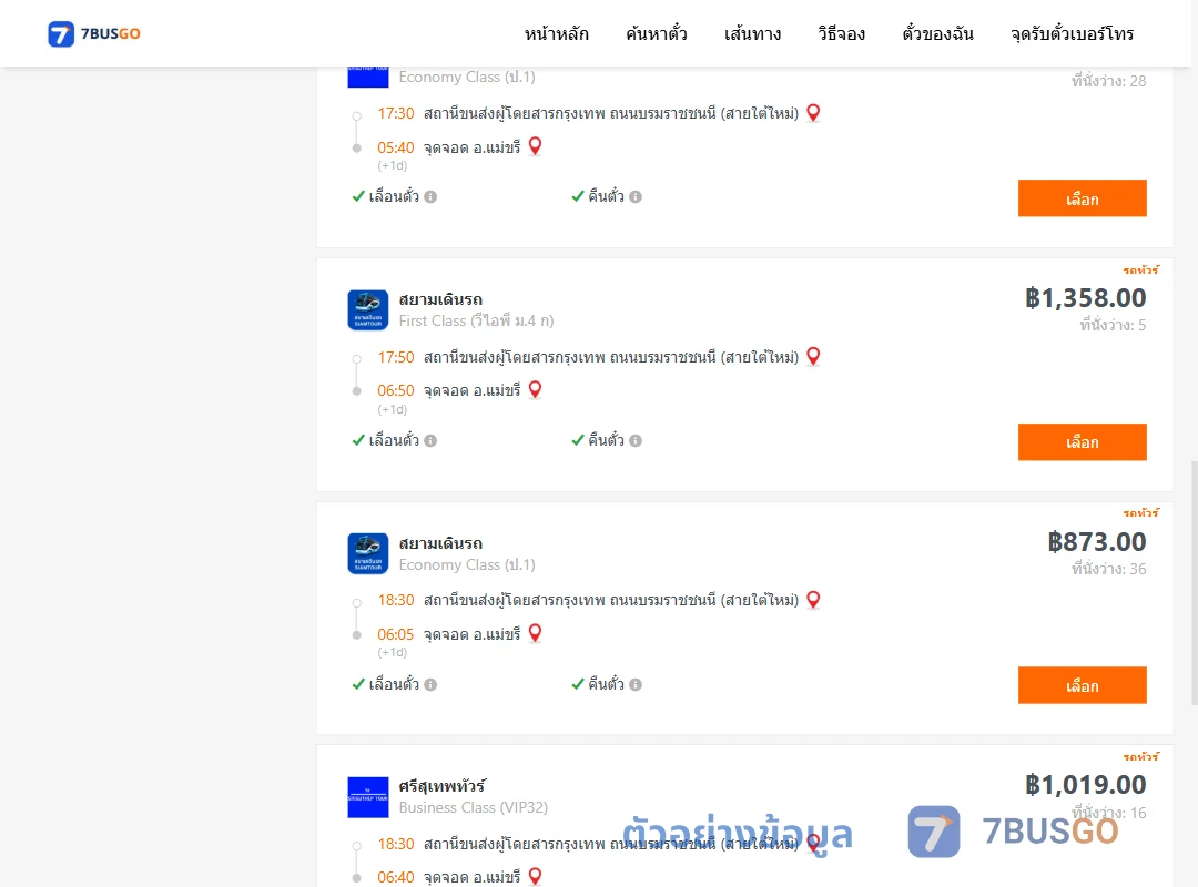 ตัวอย่างผลค้นหา กรุงเทพ-แม่ขรี