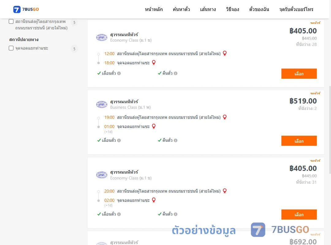 ตัวอย่างผลค้นหา กรุงเทพ-แยกท่าแซะ