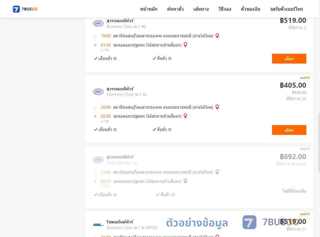 ตัวอย่างผลค้นหา กรุงเทพ-แยกปฐมพร