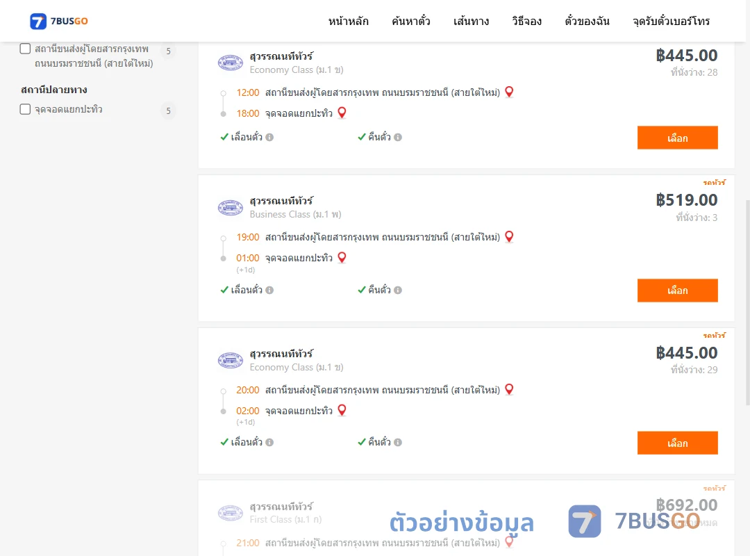 ตัวอย่างผลค้นหา กรุงเทพ-แยกปะทิว