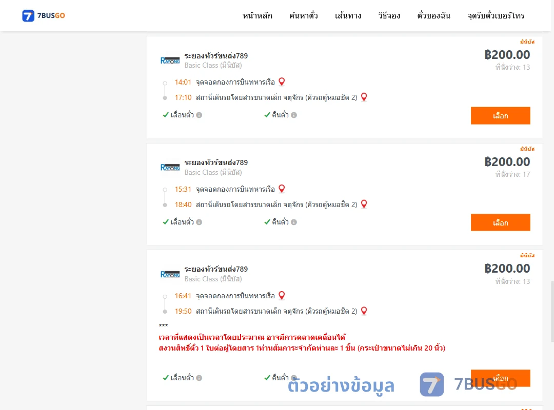 ตัวอย่างผลค้นหา กองการบินทหารเรือ-คิวรถตู้หมอชิต2