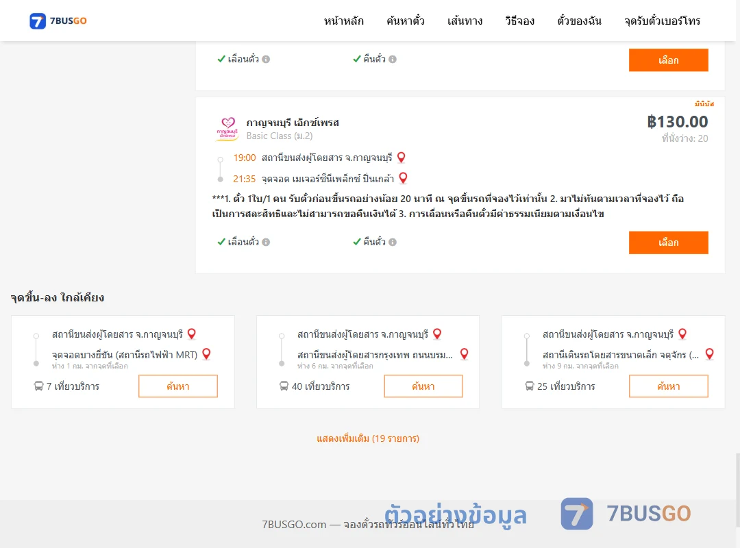 ตัวอย่างผลค้นหา กาญจนบุรี-เมเจอร์ซีนีเพล็กซ์ปิ่นเกล้า