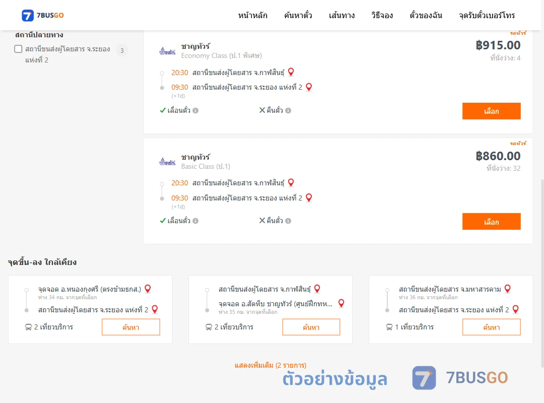 ตัวอย่างผลค้นหา กาฬสินธุ์-ระยอง