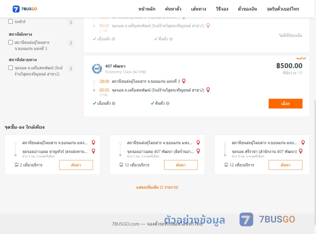 ตัวอย่างผลค้นหา ขอนแก่นแห่งที่3-ถ.เครือสหพัฒน์