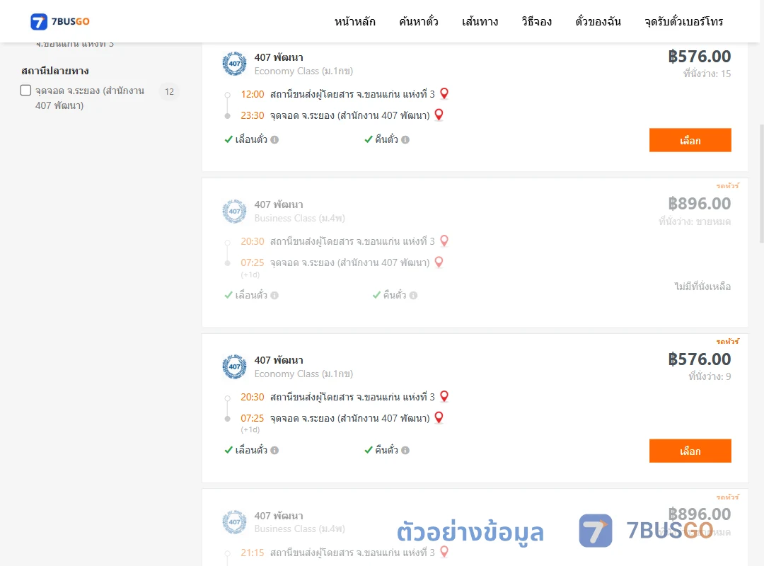 ตัวอย่างผลค้นหา ขอนแก่นแห่งที่3-ระยองสำนักงาน407พัฒนา