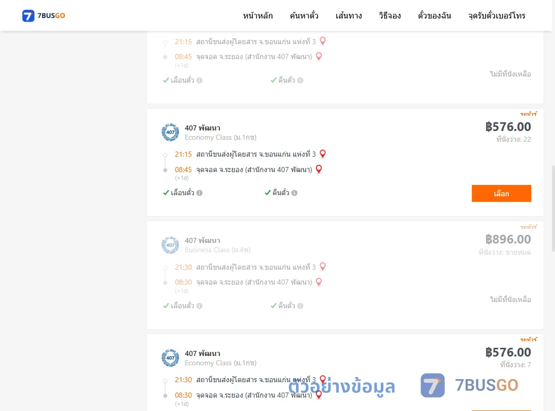 ตัวอย่างผลค้นหา ขอนแก่นแห่งที่3-ระยองสำนักงาน407พัฒนา