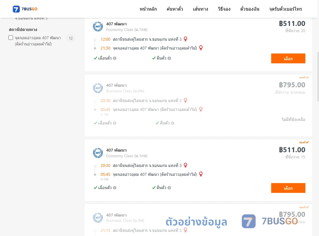 ตัวอย่างผลค้นหา ขอนแก่นแห่งที่3-อ่าวอุดม