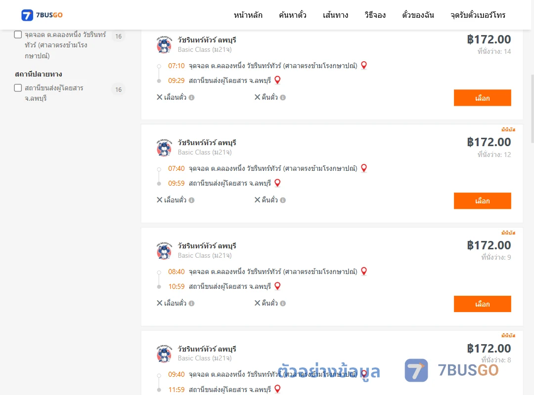 ตัวอย่างผลค้นหา คลองหนึ่ง-ลพบุรี