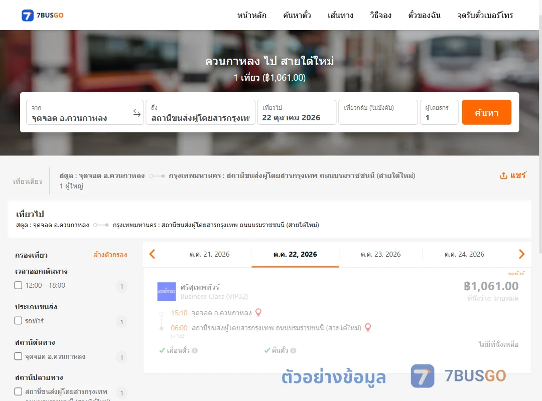 ตัวอย่างผลค้นหา ควนกาหลง-สายใต้ใหม่