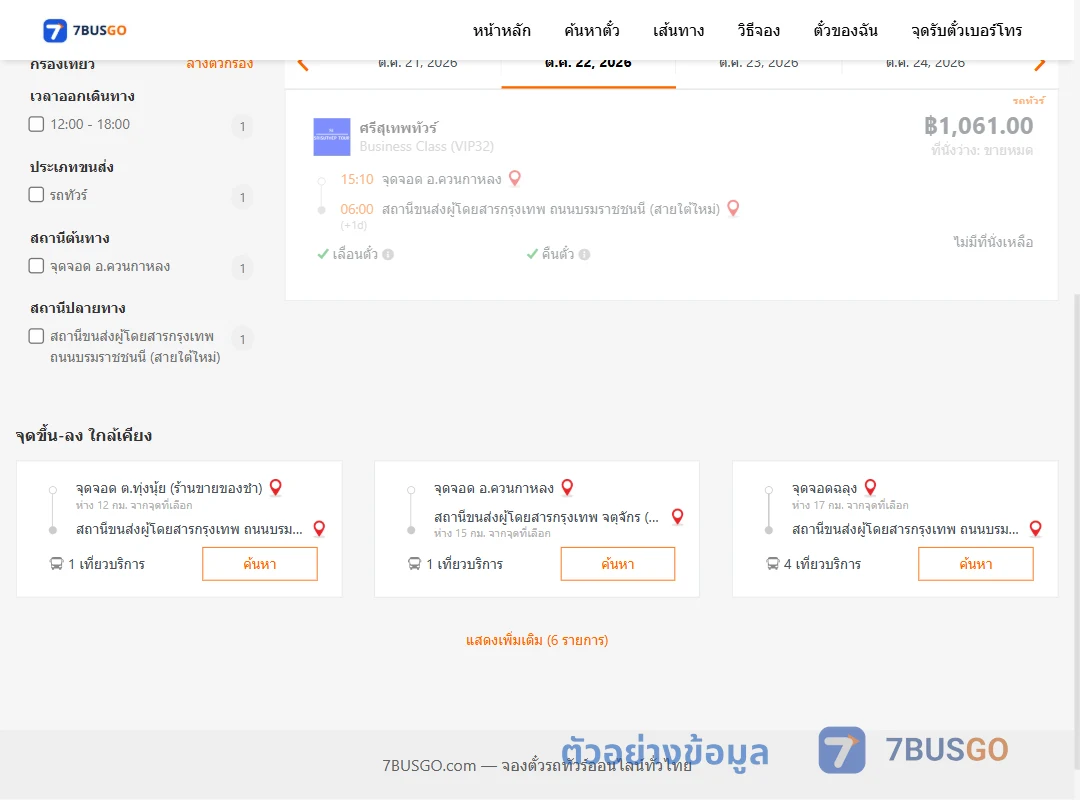 ตัวอย่างผลค้นหา ควนกาหลง-สายใต้ใหม่