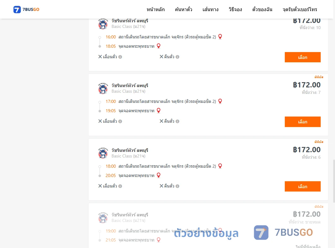 ตัวอย่างผลค้นหา คิวรถตู้หมอชิต2-พระพุทธบาท