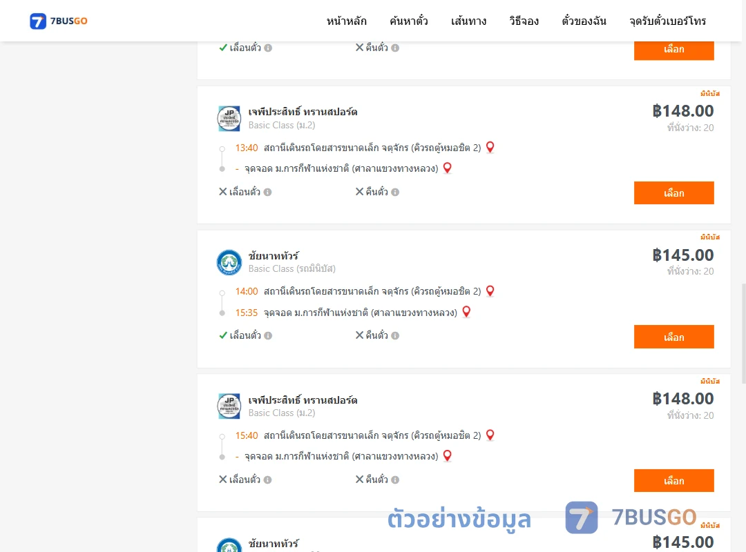 ตัวอย่างผลค้นหา คิวรถตู้หมอชิต2-ม.การกีฬาแห่งชาติศาลาแขวงทางหลวง