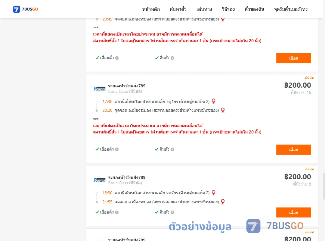 ตัวอย่างผลค้นหา คิวรถตู้หมอชิต2-เมืองระยอง