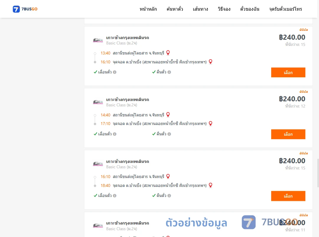 ตัวอย่างผลค้นหา จันทบุรี-บ้านบึง