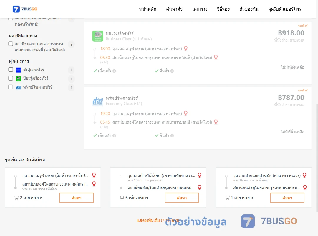 ตัวอย่างผลค้นหา จุฬาภรณ์-กรุงเทพ