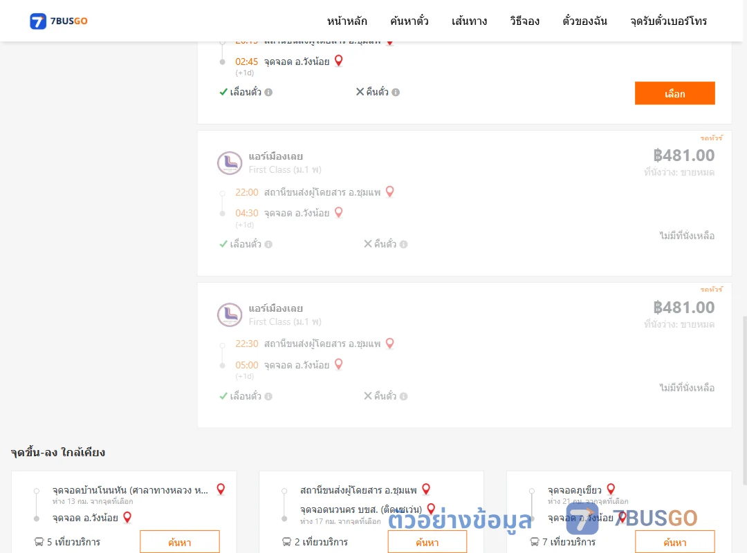 ตัวอย่างผลค้นหา ชุมแพ-วังน้อย