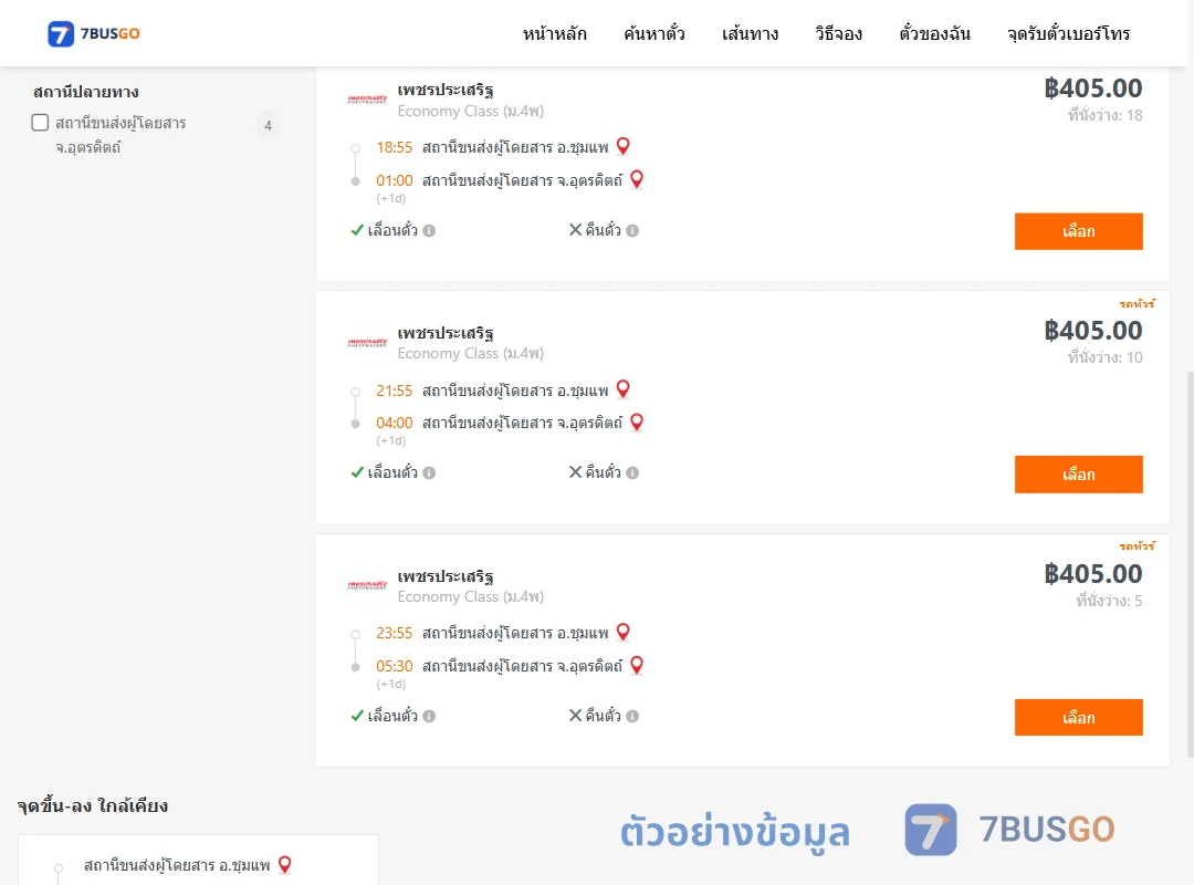 ตัวอย่างผลค้นหา ชุมแพ-อุตรดิตถ์