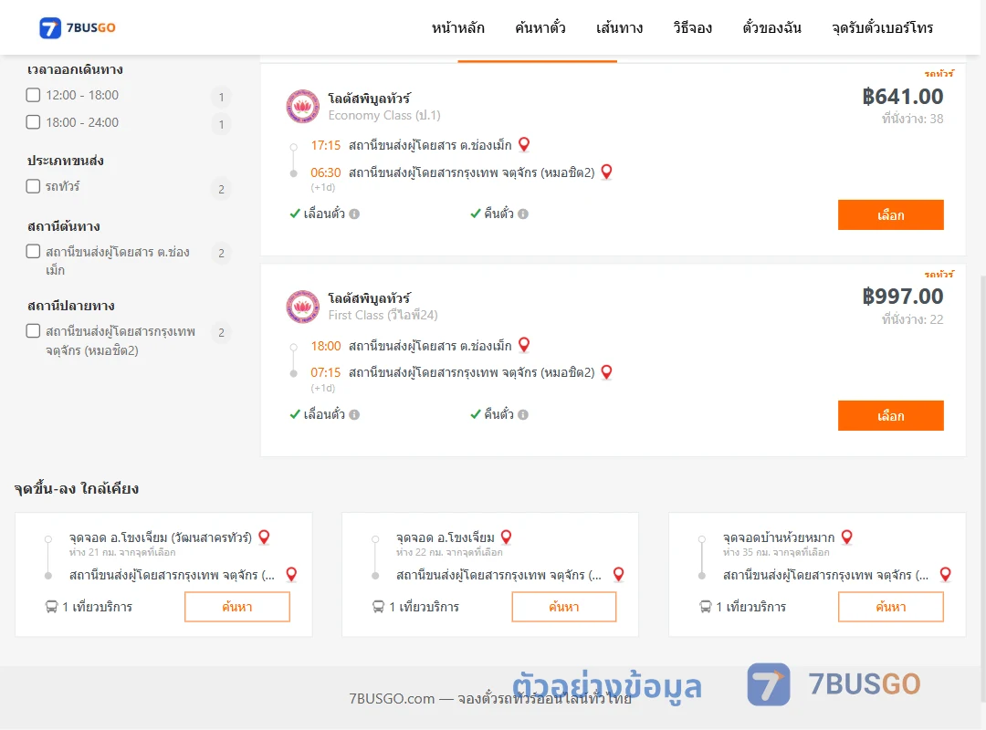 ตัวอย่างผลค้นหา ช่องเม็ก-กรุงเทพ