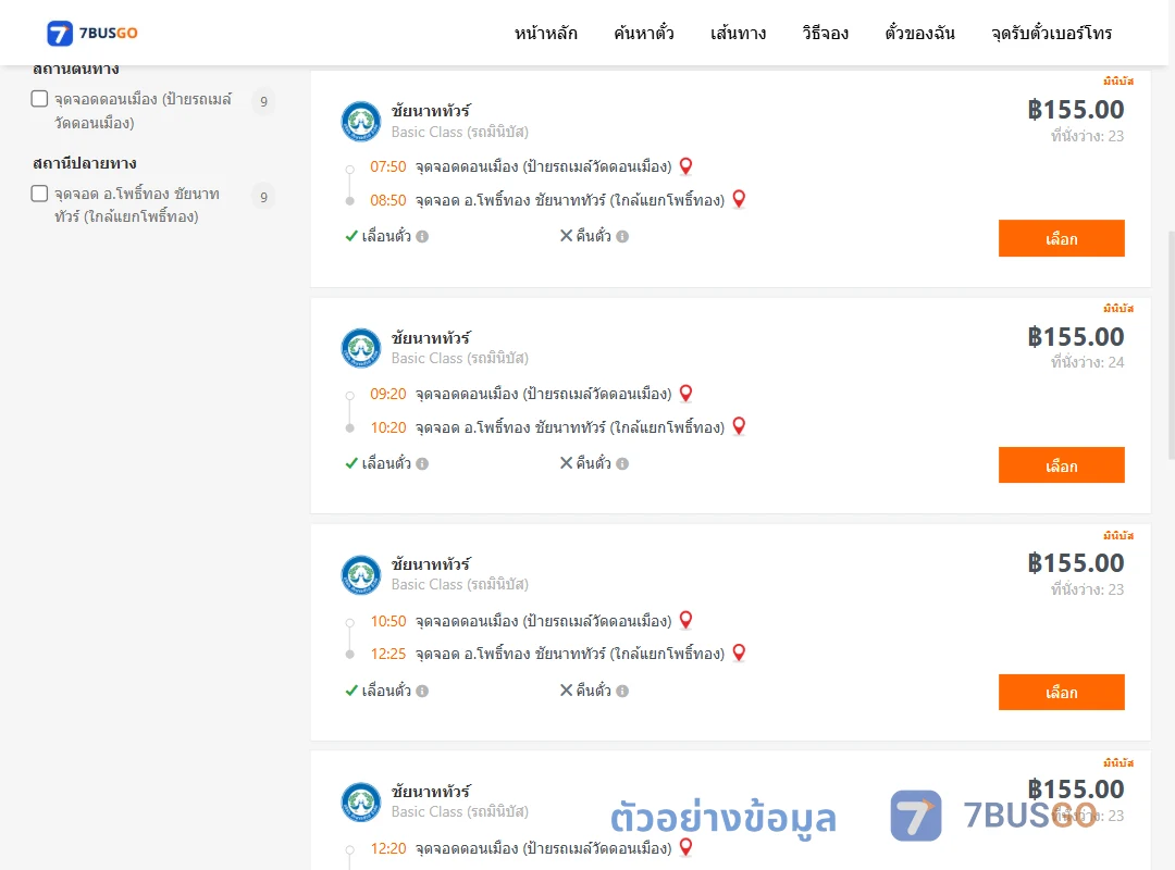 ตัวอย่างผลค้นหา ดอนเมือง-โพธิ์ทอง