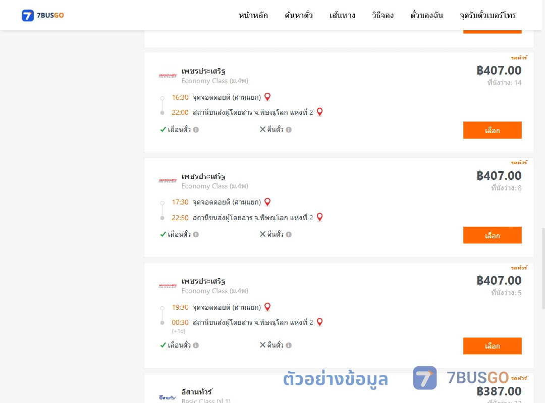 ตัวอย่างผลค้นหา ดอยติสามแยก-พิษณุโลก2
