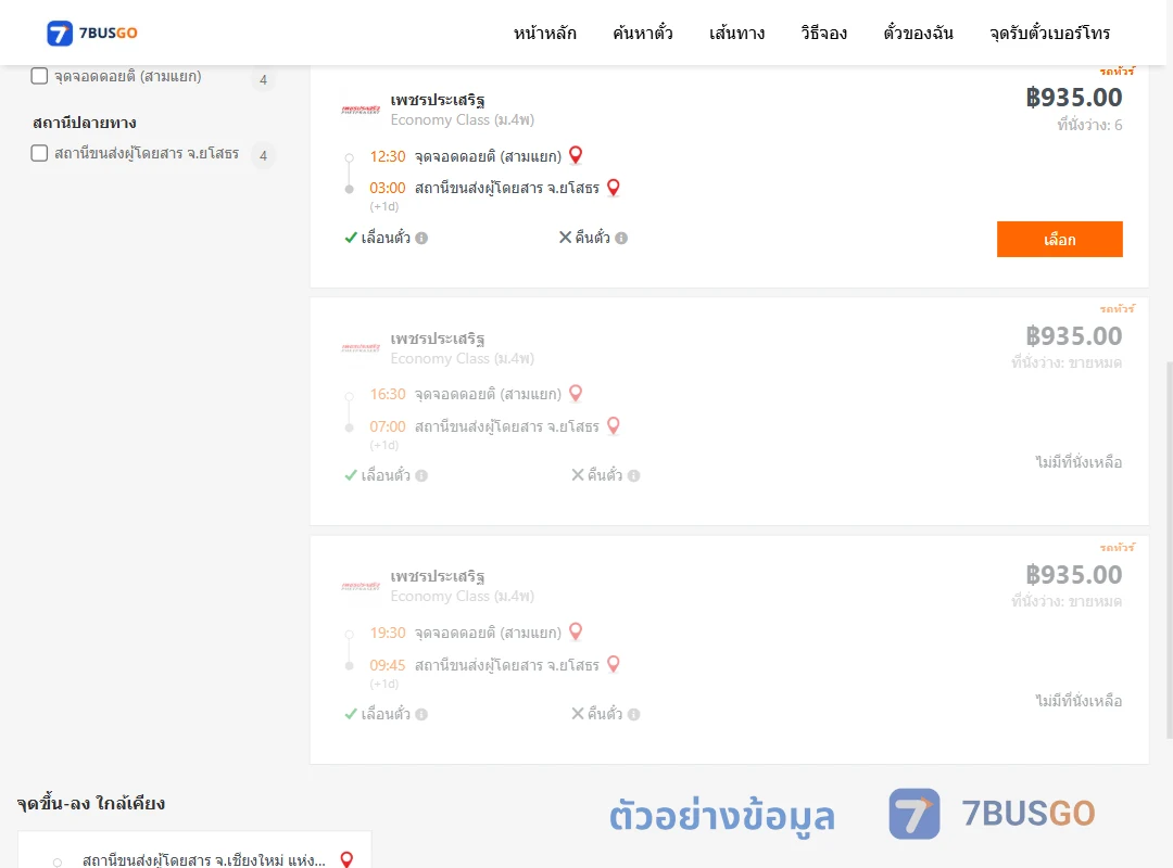 ตัวอย่างผลค้นหา ดอยติสามแยก-ยโสธร