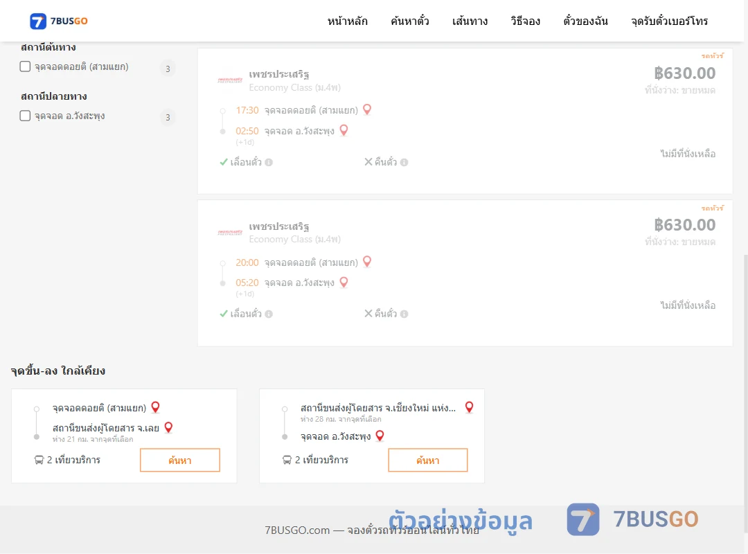 ตัวอย่างผลค้นหา ดอยติสามแยก-วังสะพุง