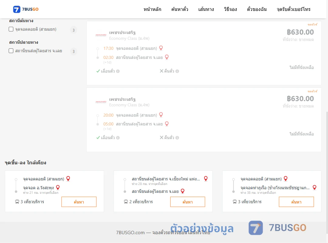 ตัวอย่างผลค้นหา ดอยติสามแยก-เลย