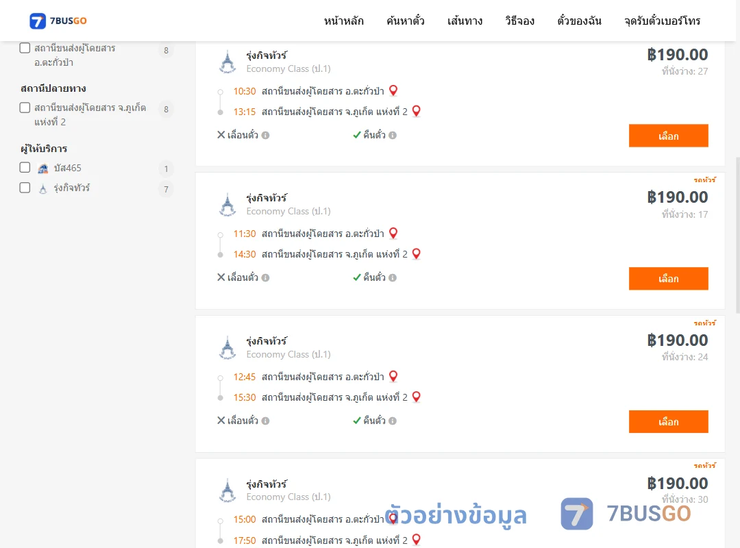 ตัวอย่างผลค้นหา ตะกั่วป่า-ภูเก็ต2