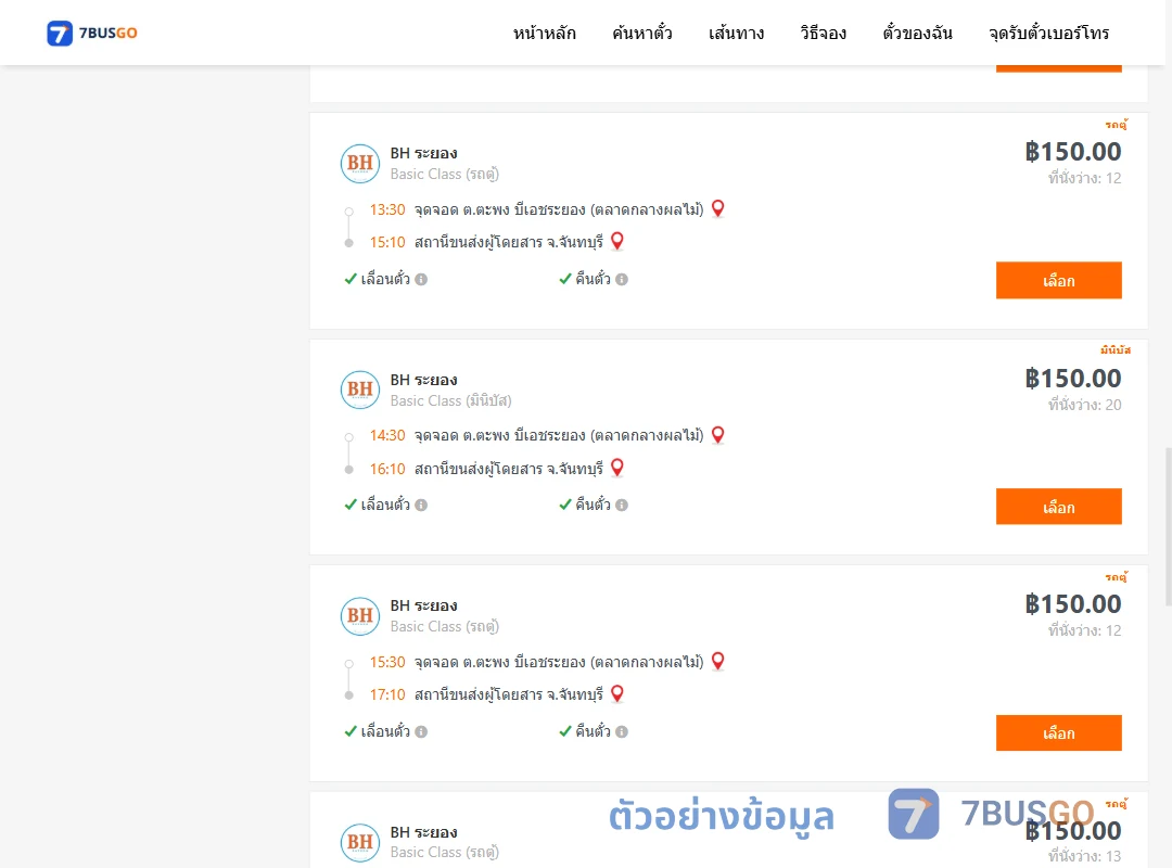 ตัวอย่างผลค้นหา ตะพง-จันทบุรี