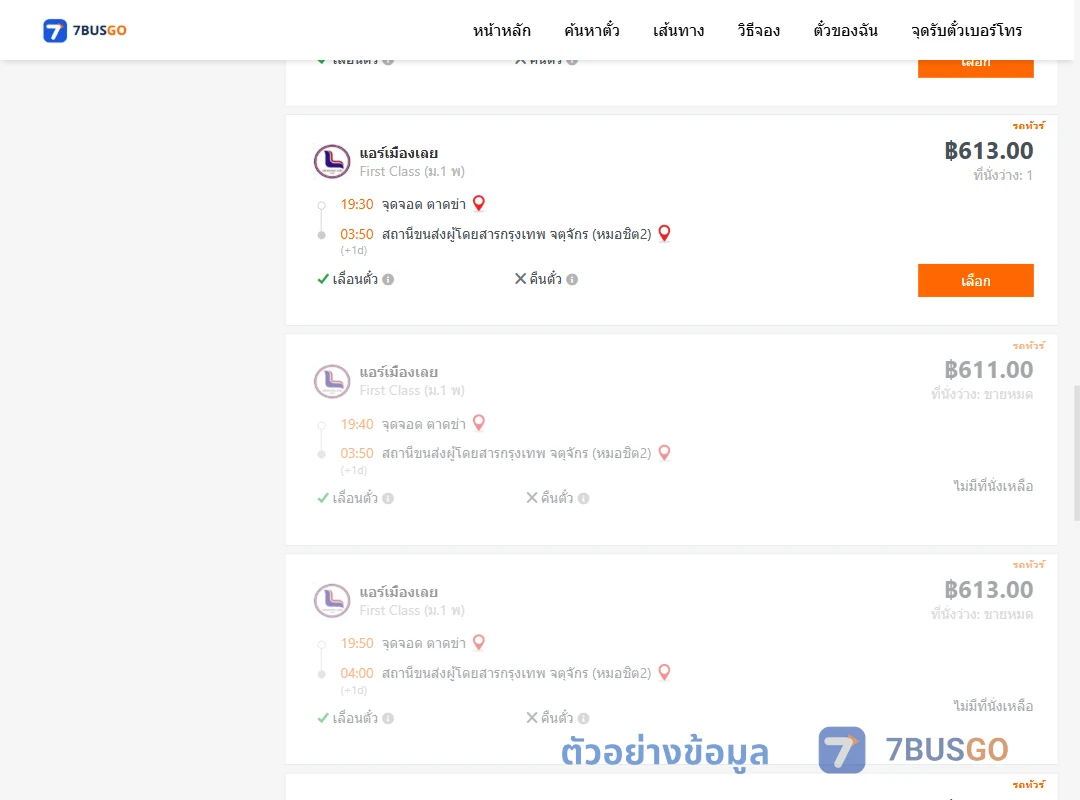 ตัวอย่างผลค้นหา ตาดข่า-กรุงเทพ
