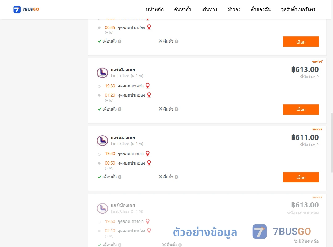 ตัวอย่างผลค้นหา ตาดข่า-ปากช่อง