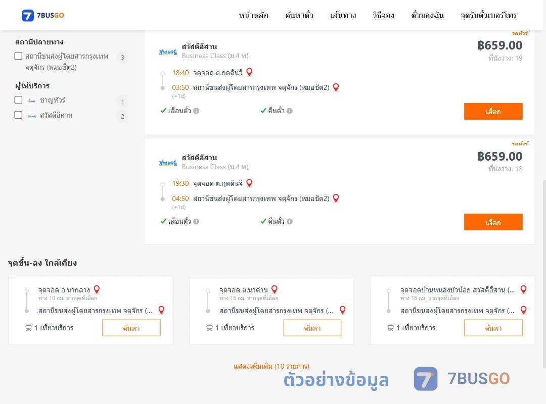 ตัวอย่างผลค้นหา ตำบลกุดดินจี่-หมอชิต2